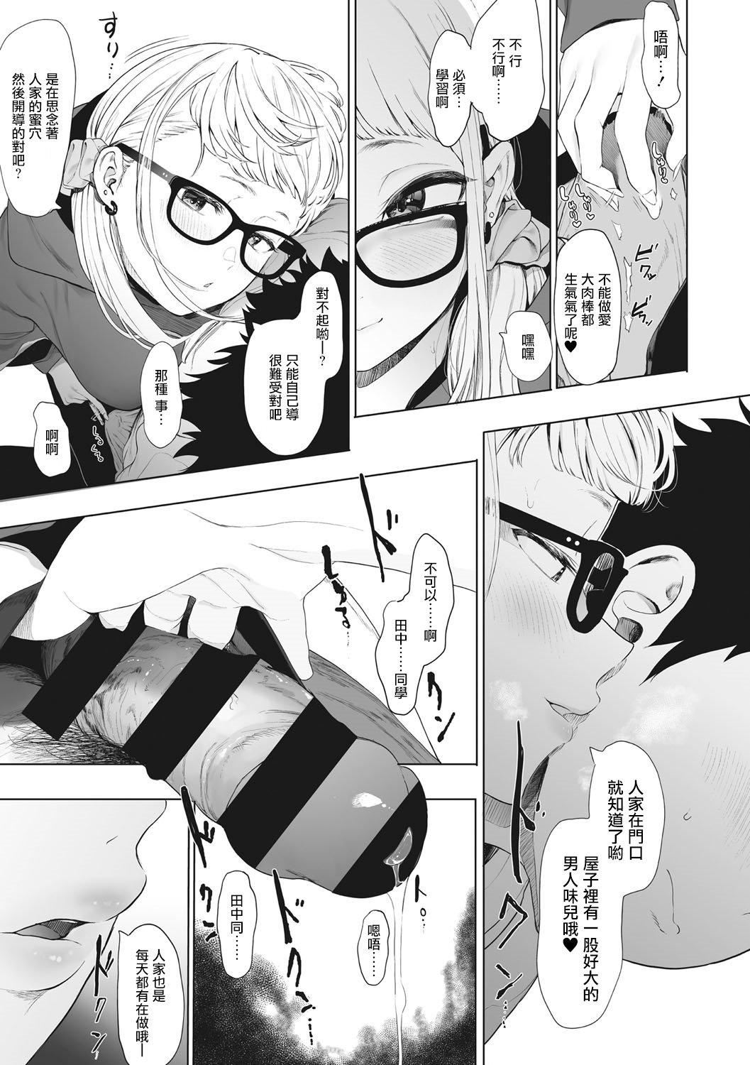 [えいとまん]えいとまん先生のおかげで彼女ができました！｜托八男老师的福交到女朋友啦！[无毒汉化组][DL版][えいとまん]えいとまん先生のおかげで彼女ができました！｜托八男老师的福交到女朋友啦！[无毒汉化组][DL版]