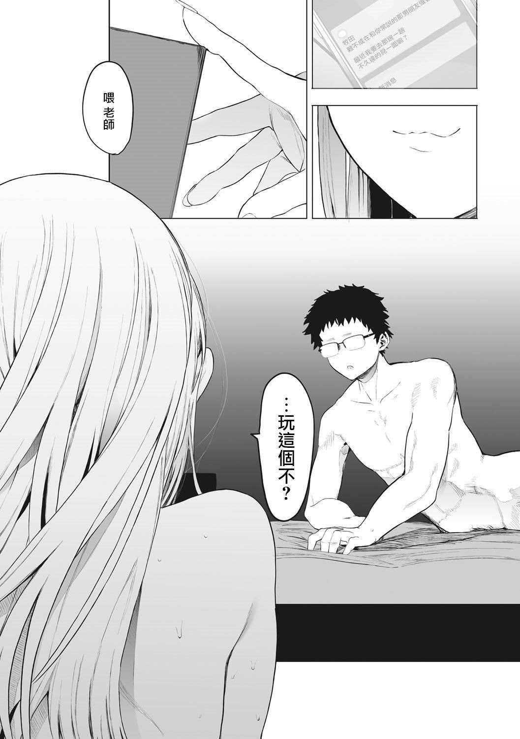 [えいとまん]えいとまん先生のおかげで彼女ができました！｜托八男老师的福交到女朋友啦！[无毒汉化组][DL版][えいとまん]えいとまん先生のおかげで彼女ができました！｜托八男老师的福交到女朋友啦！[无毒汉化组][DL版]