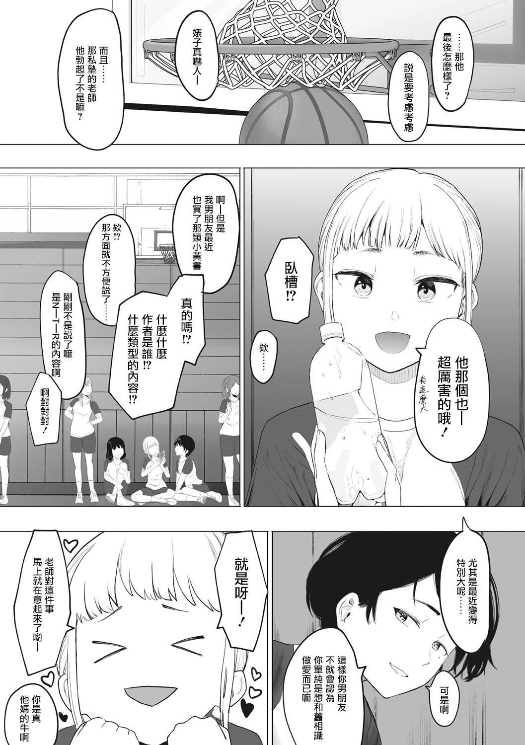 [えいとまん]えいとまん先生のおかげで彼女ができました！｜托八男老师的福交到女朋友啦！[无毒汉化组][DL版][えいとまん]えいとまん先生のおかげで彼女ができました！｜托八男老师的福交到女朋友啦！[无毒汉化组][DL版]