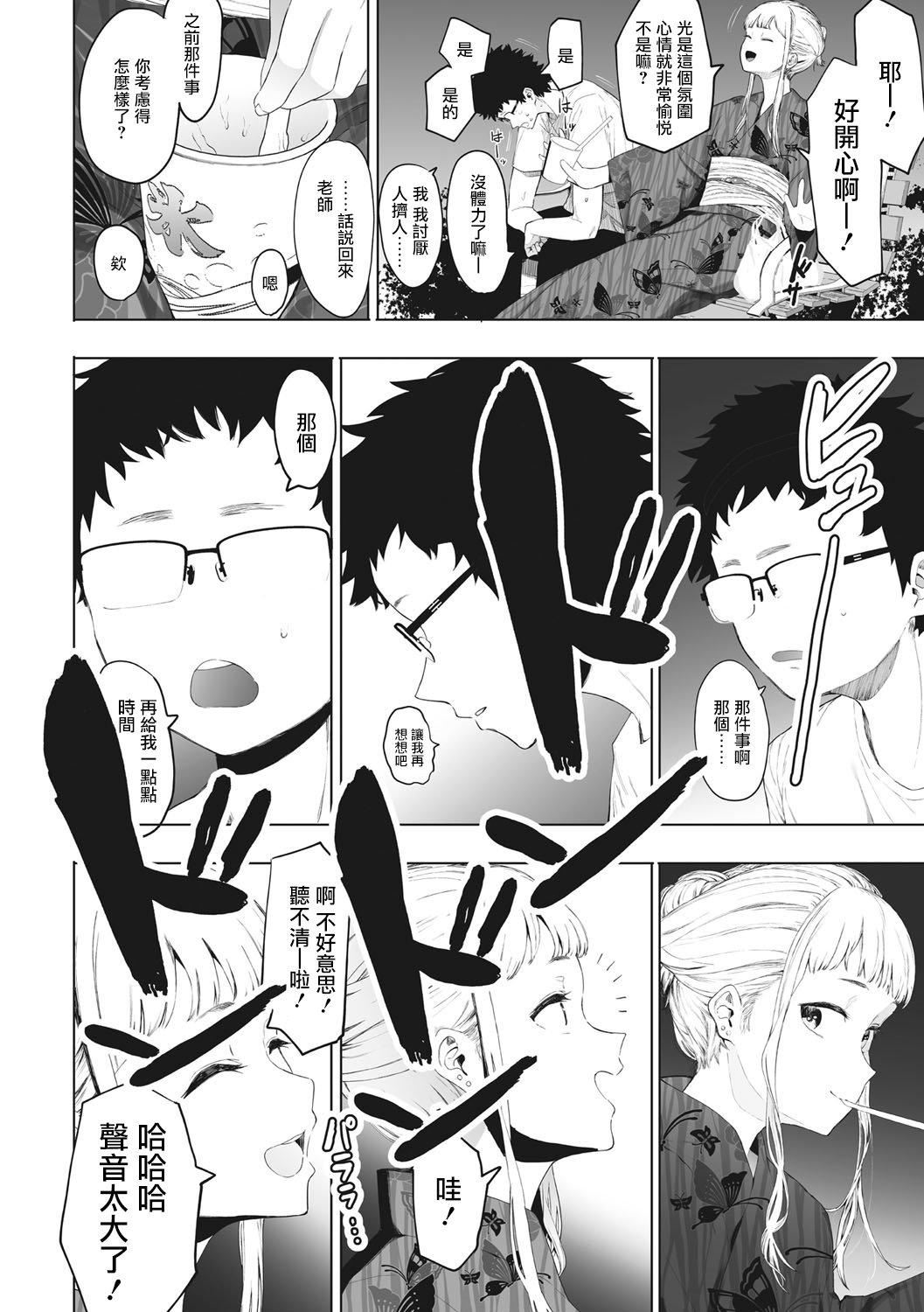 [えいとまん]えいとまん先生のおかげで彼女ができました！｜托八男老師的福交到女朋友啦！[無毒漢化組][DL版][えいとまん]えいとまん先生のおかげで彼女ができました！｜托八男老師的福交到女朋友啦！[無毒漢化組][DL版]