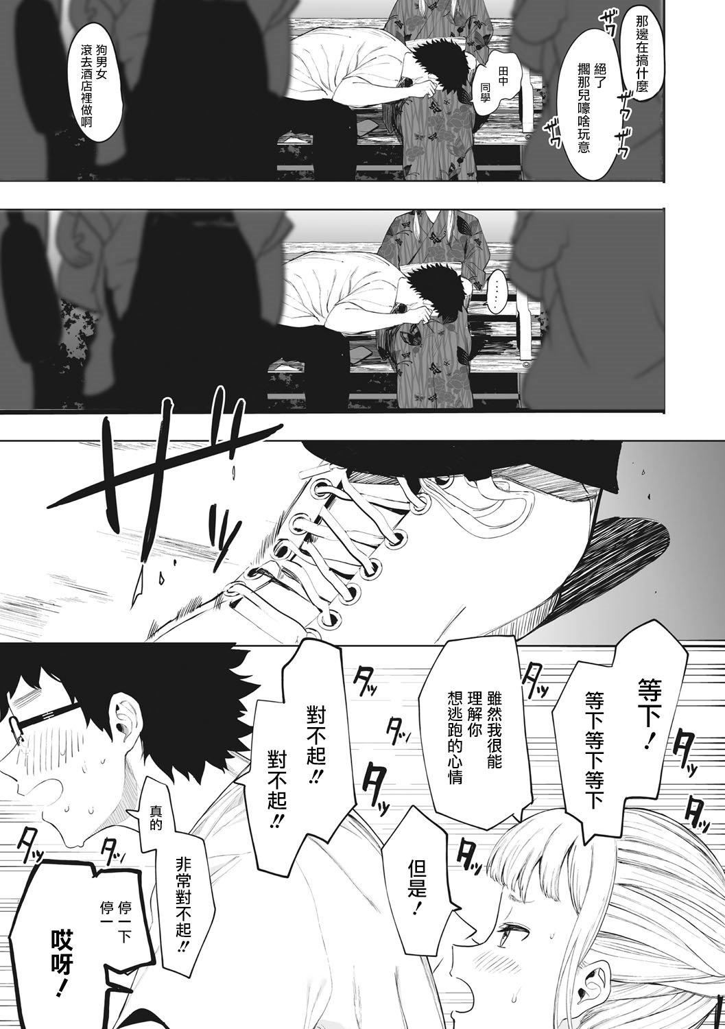 [えいとまん]えいとまん先生のおかげで彼女ができました！｜托八男老師的福交到女朋友啦！[無毒漢化組][DL版][えいとまん]えいとまん先生のおかげで彼女ができました！｜托八男老師的福交到女朋友啦！[無毒漢化組][DL版]