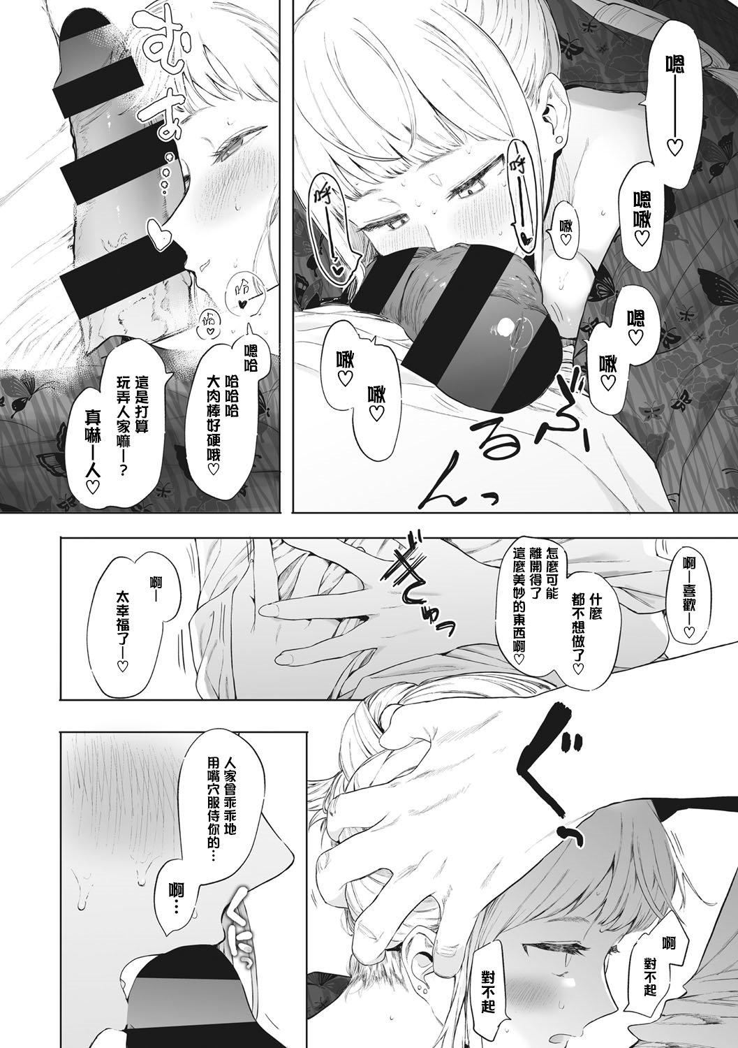 [えいとまん]えいとまん先生のおかげで彼女ができました！｜托八男老师的福交到女朋友啦！[无毒汉化组][DL版][えいとまん]えいとまん先生のおかげで彼女ができました！｜托八男老师的福交到女朋友啦！[无毒汉化组][DL版]