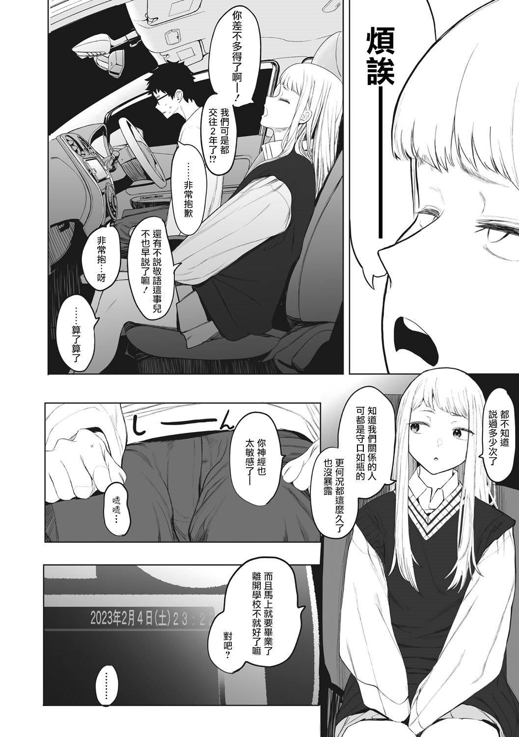 [えいとまん]えいとまん先生のおかげで彼女ができました！｜托八男老師的福交到女朋友啦！[無毒漢化組][DL版][えいとまん]えいとまん先生のおかげで彼女ができました！｜托八男老師的福交到女朋友啦！[無毒漢化組][DL版]