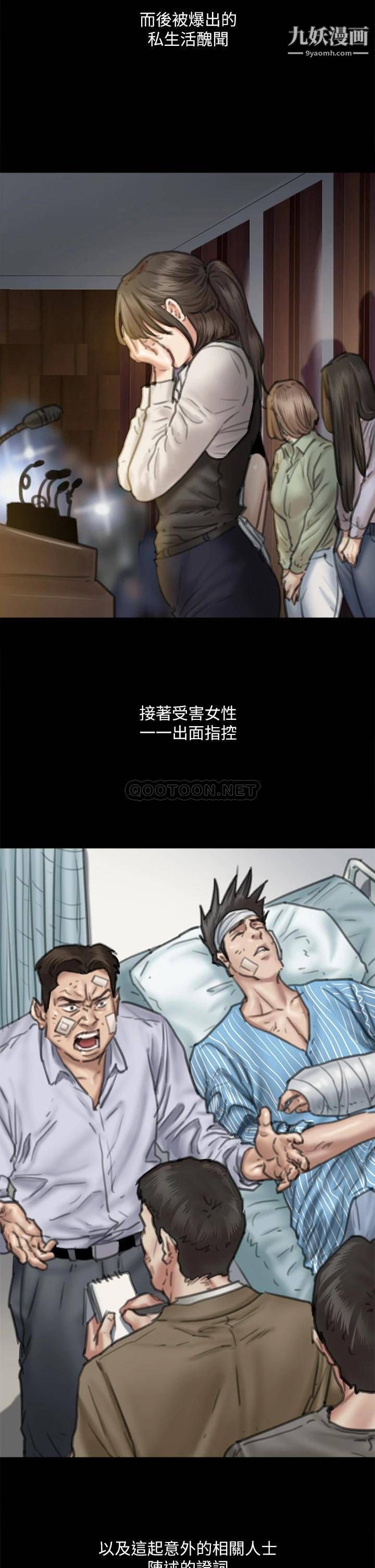 偶像女优第58话-抱歉，我隻带给妳痛苦