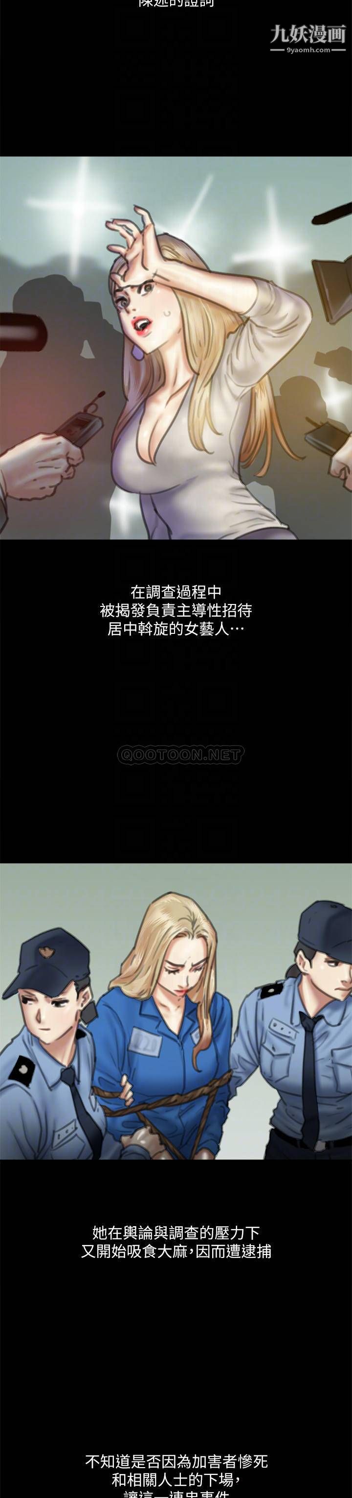 偶像女优第58话-抱歉，我隻带给妳痛苦