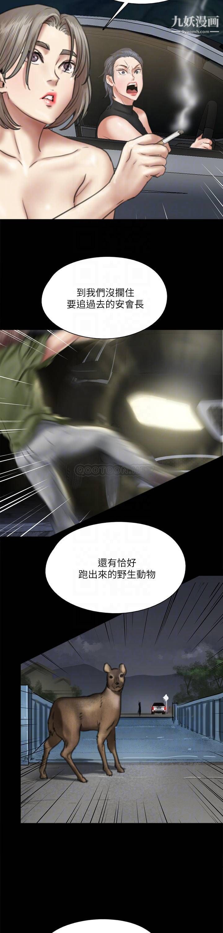 偶像女优第58话-抱歉,我隻带给妳痛苦