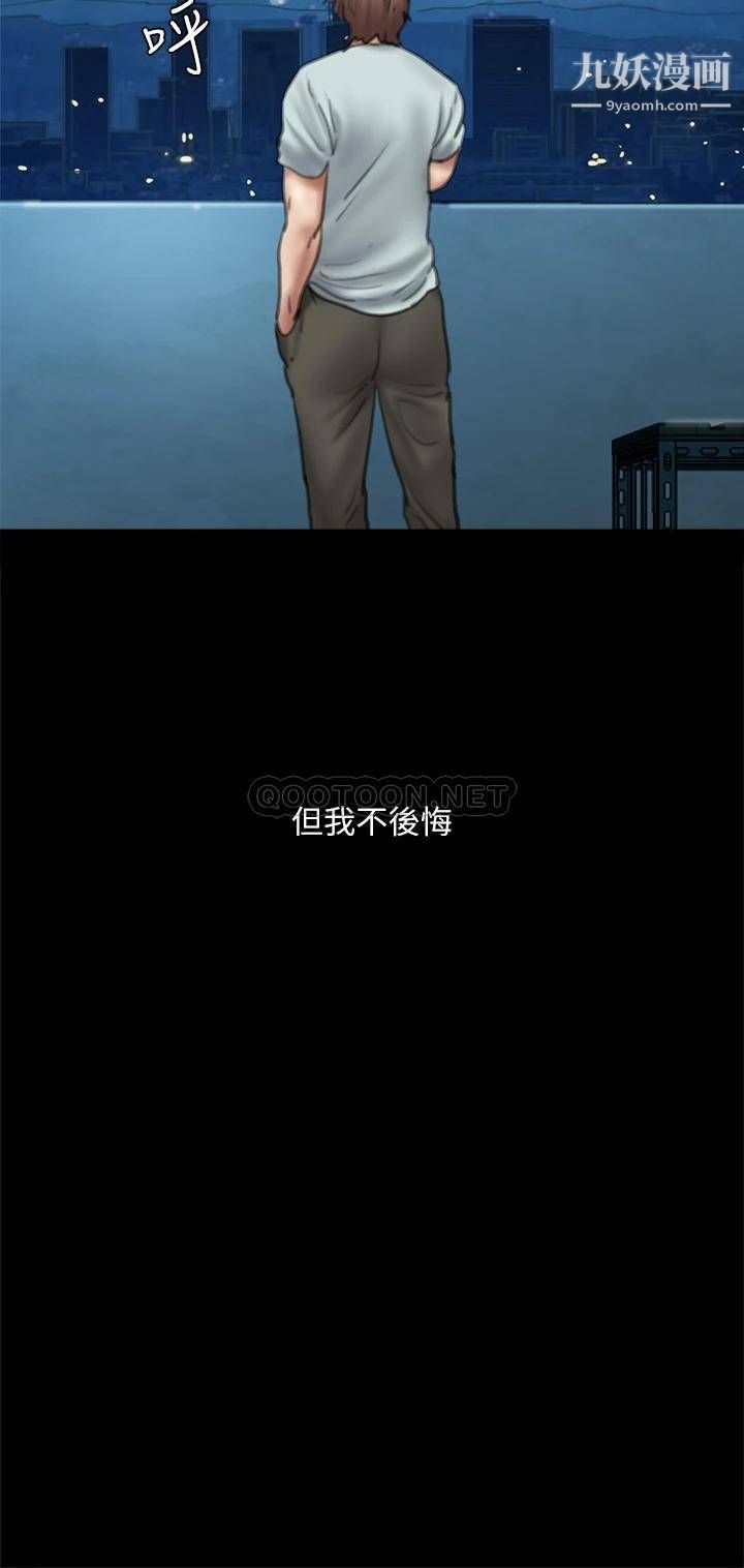 偶像女优第58话-抱歉，我隻带给妳痛苦