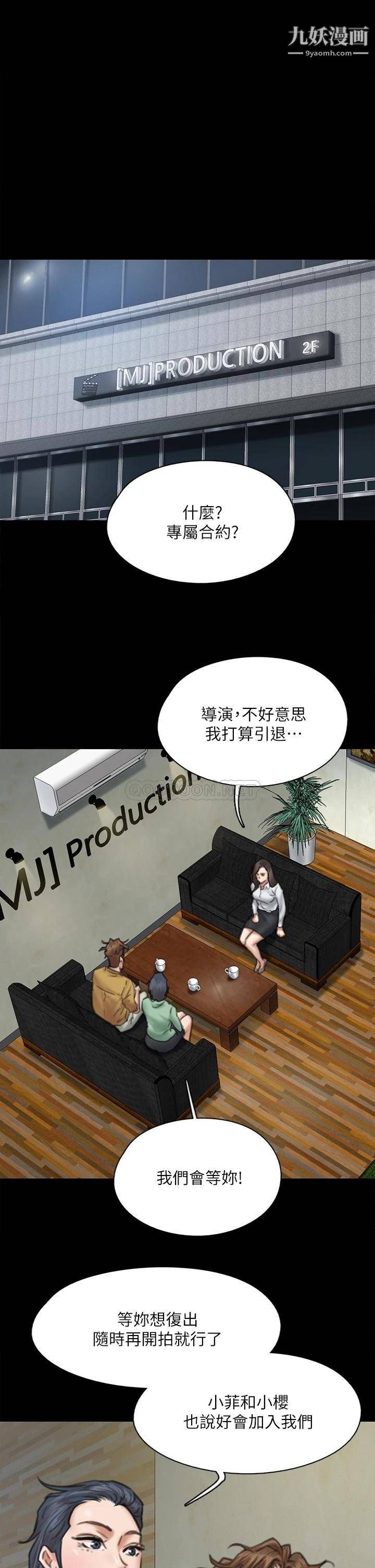 偶像女优第58话-抱歉，我隻带给妳痛苦