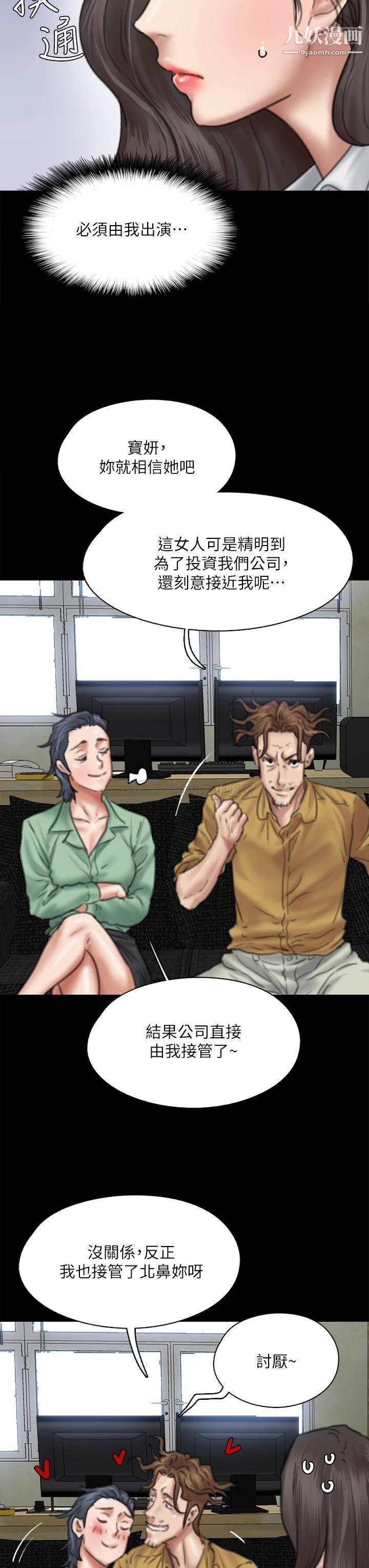 偶像女优第58话-抱歉，我隻带给妳痛苦