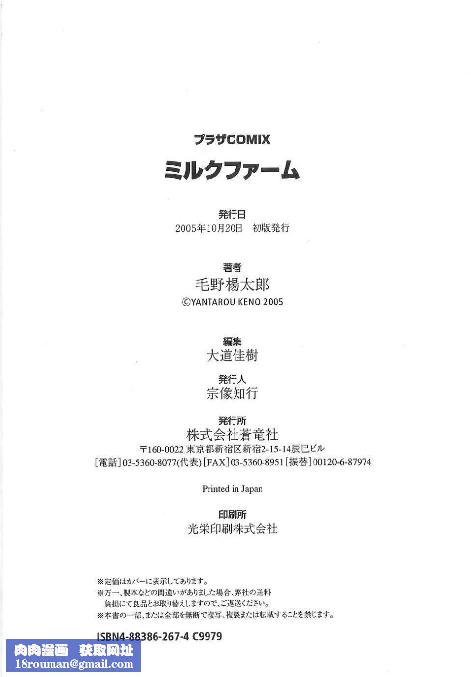 [毛野杨太郎]ミルクファーム[毛野杨太郎]ミルクファーム