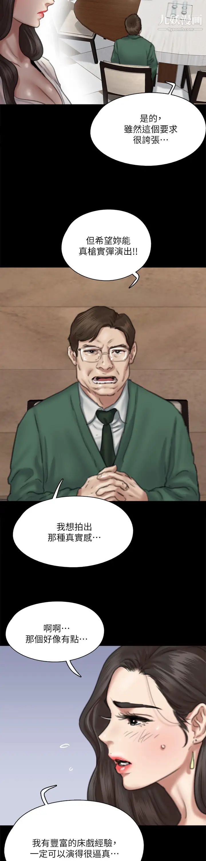 偶像女优第59话-真枪实弹的床戏?!