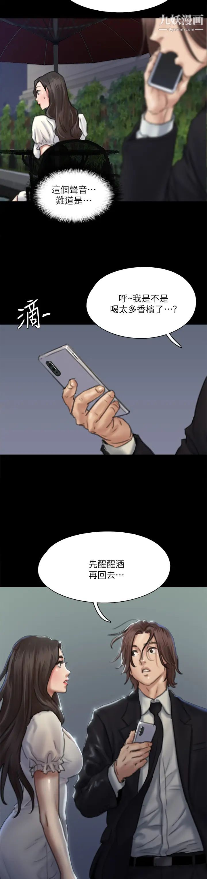 偶像女优第59话-真枪实弹的床戏?!