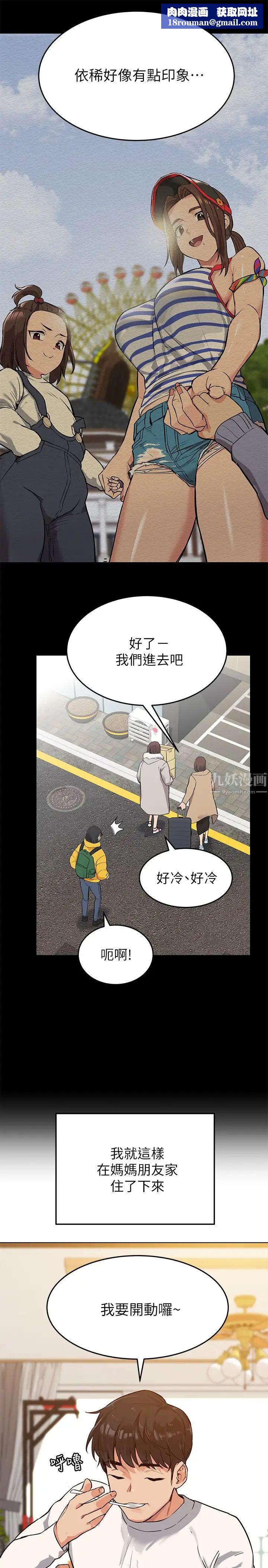 要对妈妈保密唷!第1话-和天使阿姨同居!