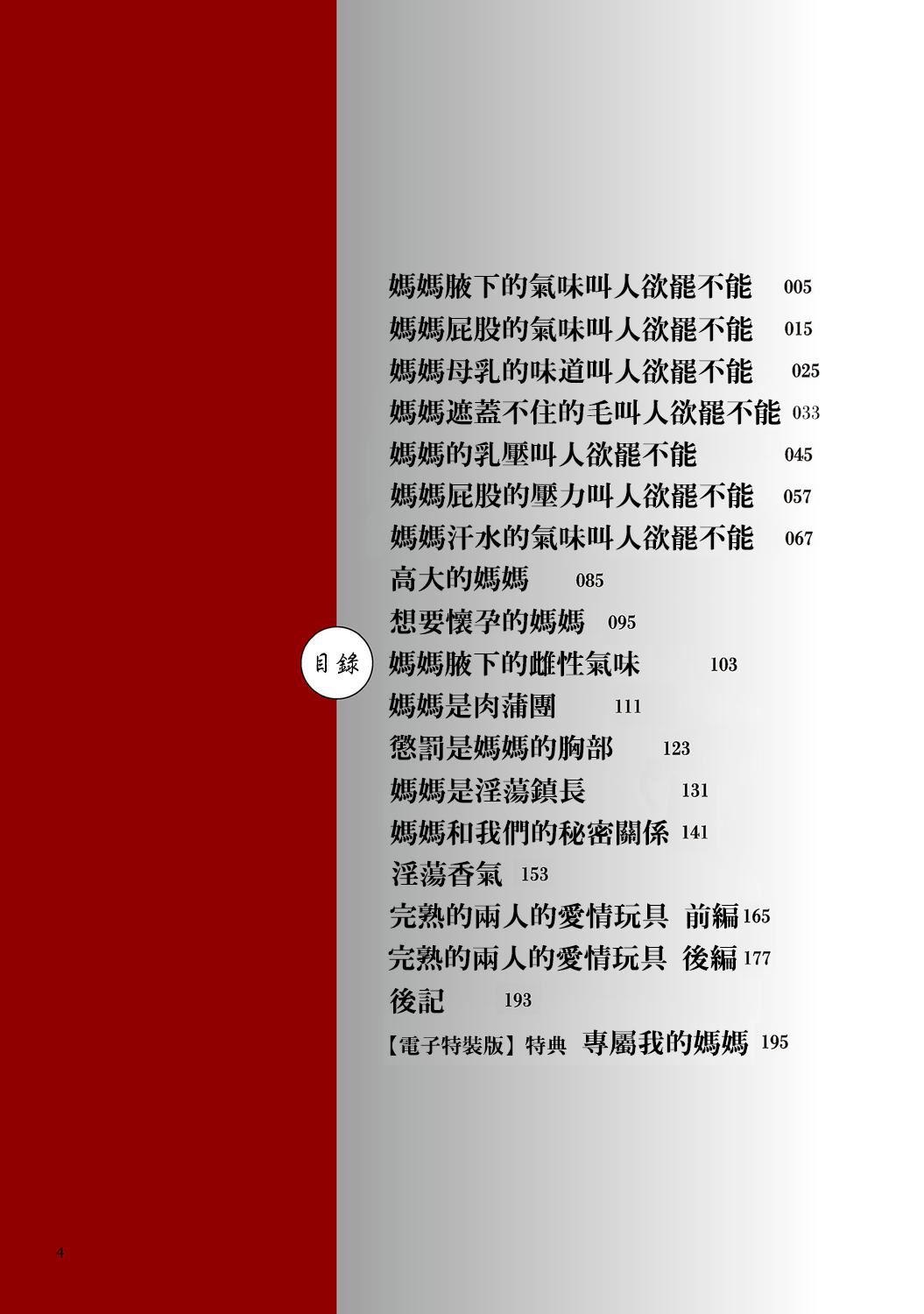 [横山私刑]肉母礼赞[兴趣使然的个人机翻][DL版][横山私刑]肉母礼赞[兴趣使然的个人机翻][DL版]