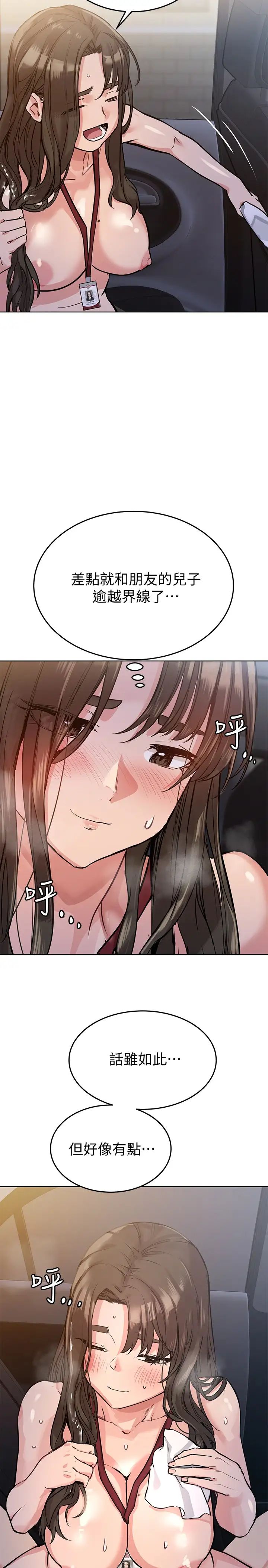 要对妈妈保密唷!第4话-把第一次献给阿姨