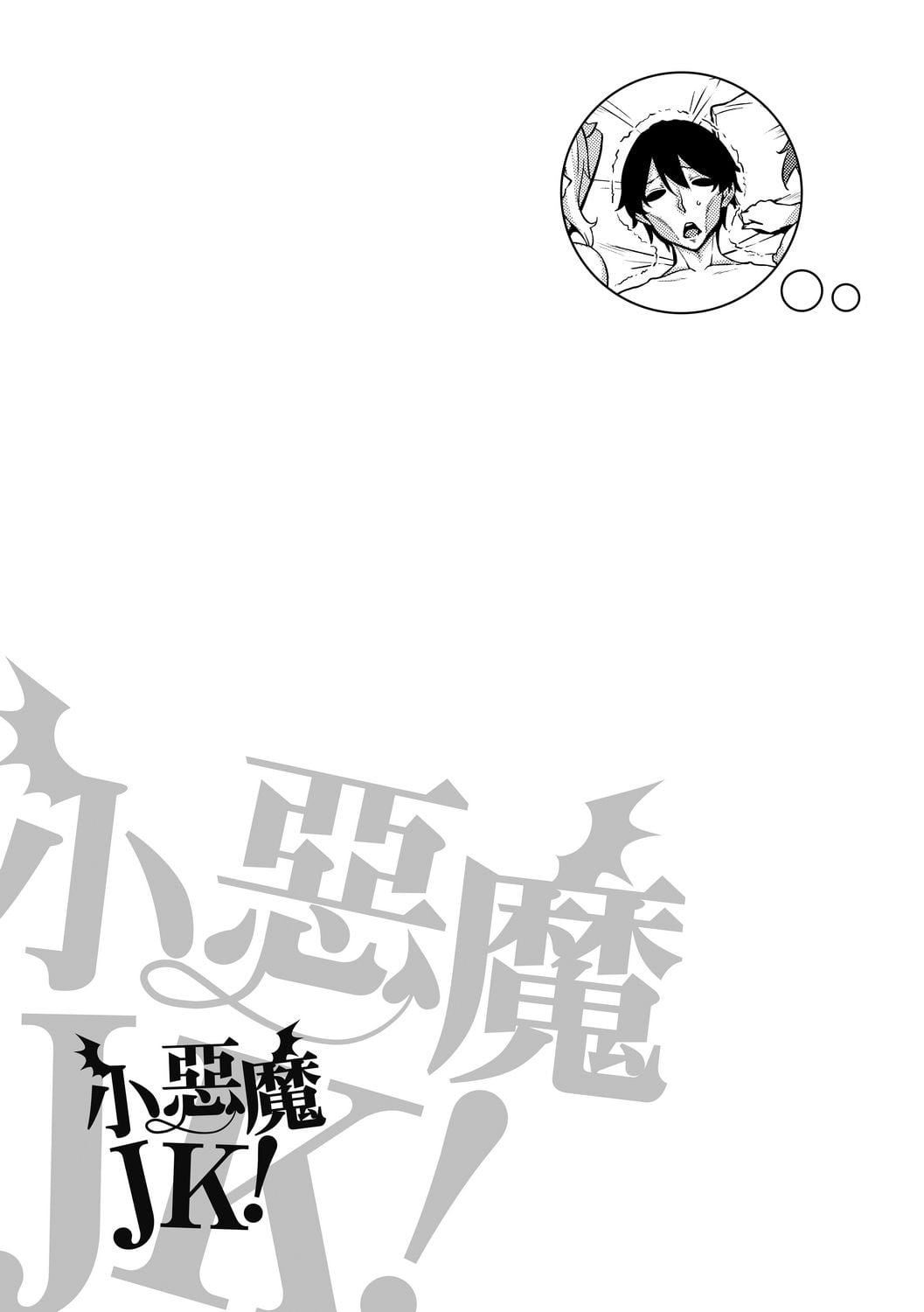 [神毛物由宇]アクマでJK！[中国翻訳][DL版][神毛物由宇]アクマでJK！[中国翻訳][DL版]