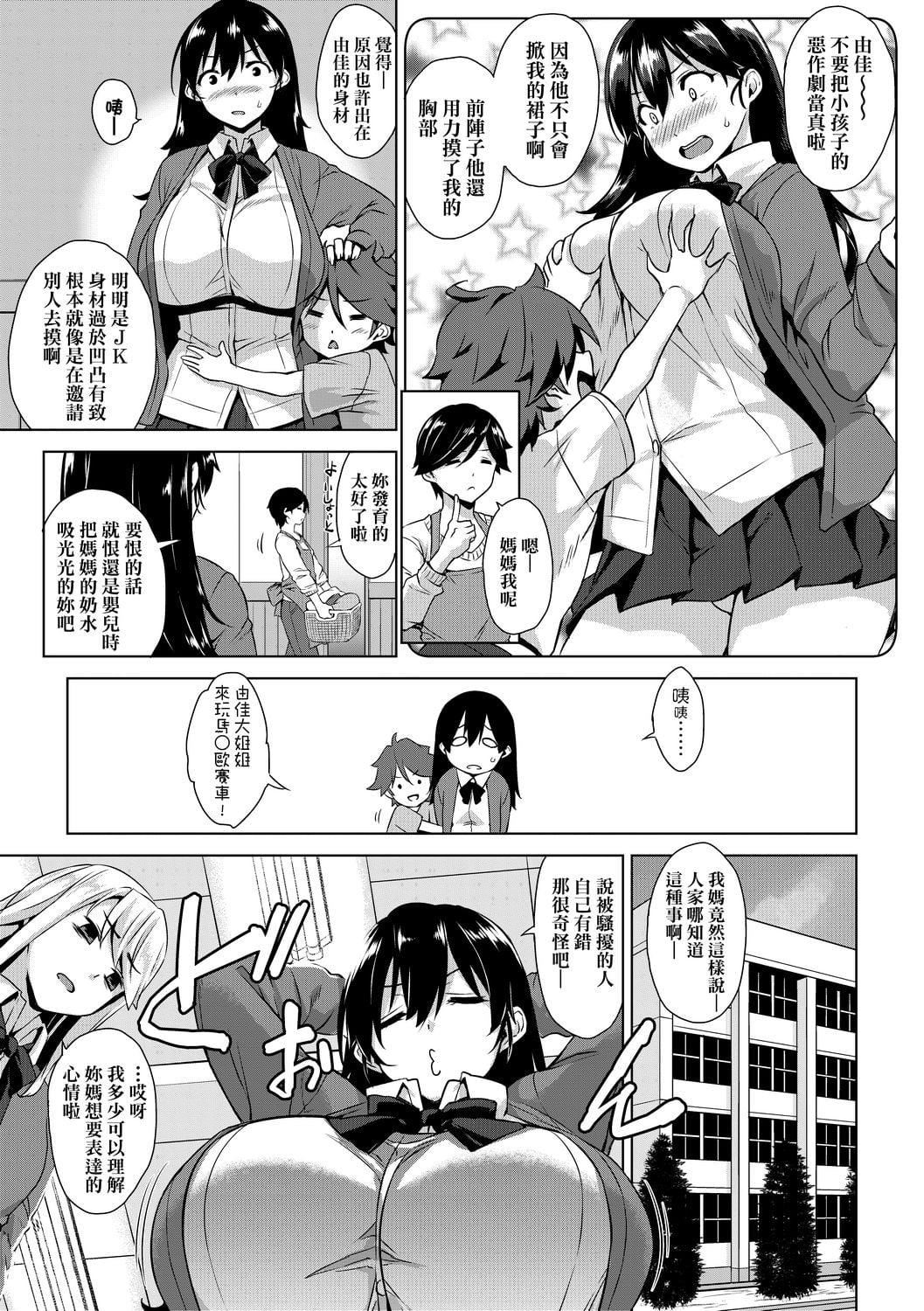 [神毛物由宇]アクマでJK！[中国翻訳][DL版][神毛物由宇]アクマでJK！[中国翻訳][DL版]