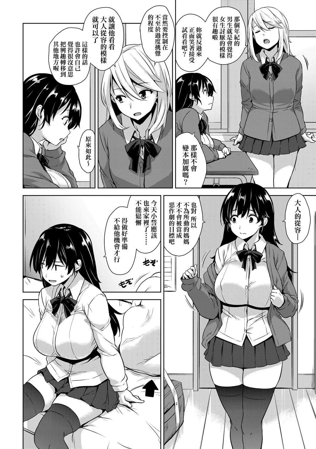 [神毛物由宇]アクマでJK！[中国翻訳][DL版][神毛物由宇]アクマでJK！[中国翻訳][DL版]