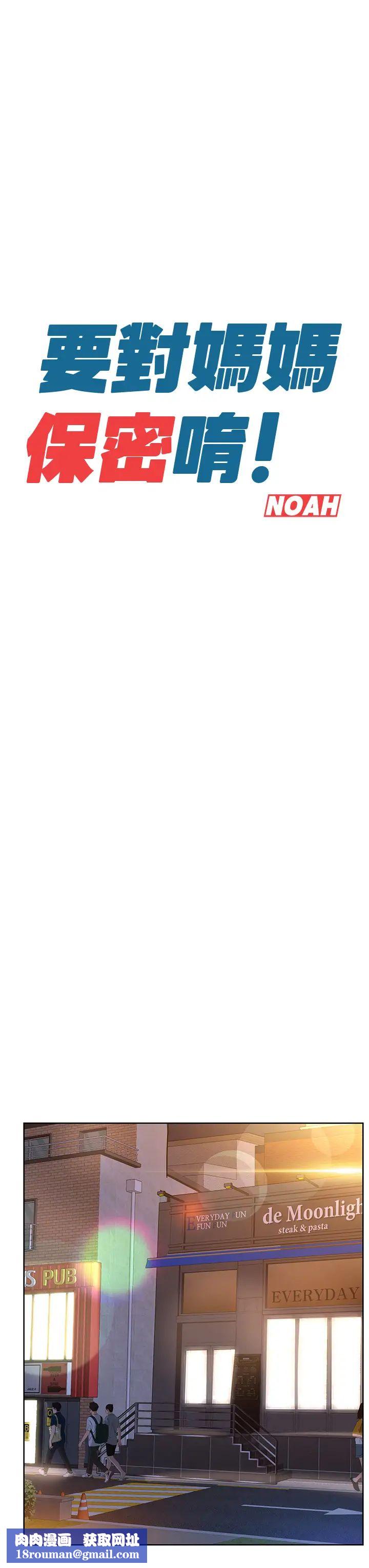 要對媽媽保密唷!第11話-人生就是要及時行樂