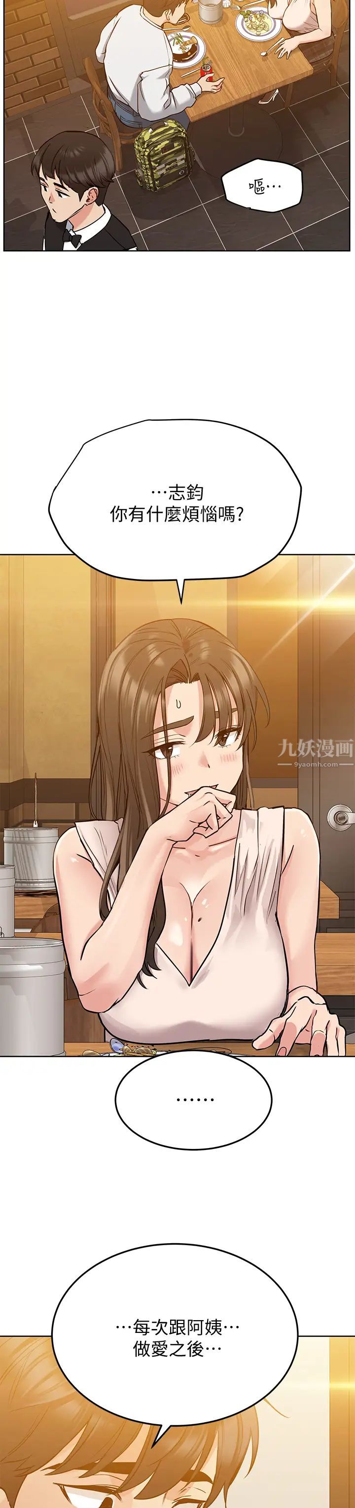 要對媽媽保密唷!第11話-人生就是要及時行樂