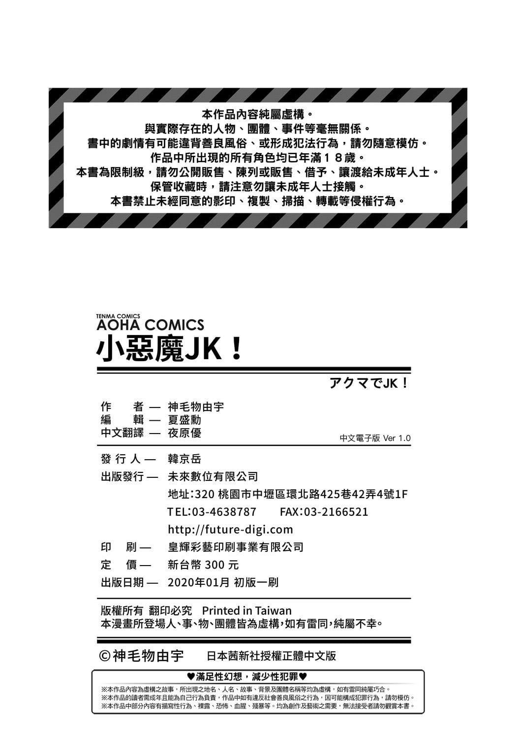 [神毛物由宇]アクマでJK！[中國翻訳][DL版][神毛物由宇]アクマでJK！[中國翻訳][DL版]