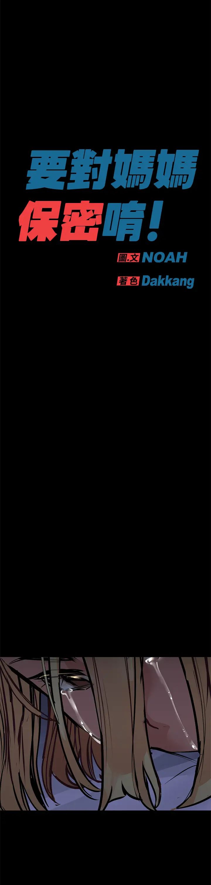 要对妈妈保密唷!第14话-妳的叫声太淫荡了!