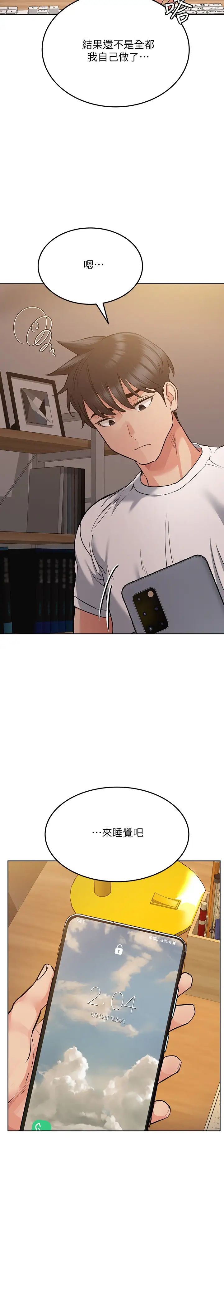 要對媽媽保密唷!第17話-志鈞哥你很會做嗎?