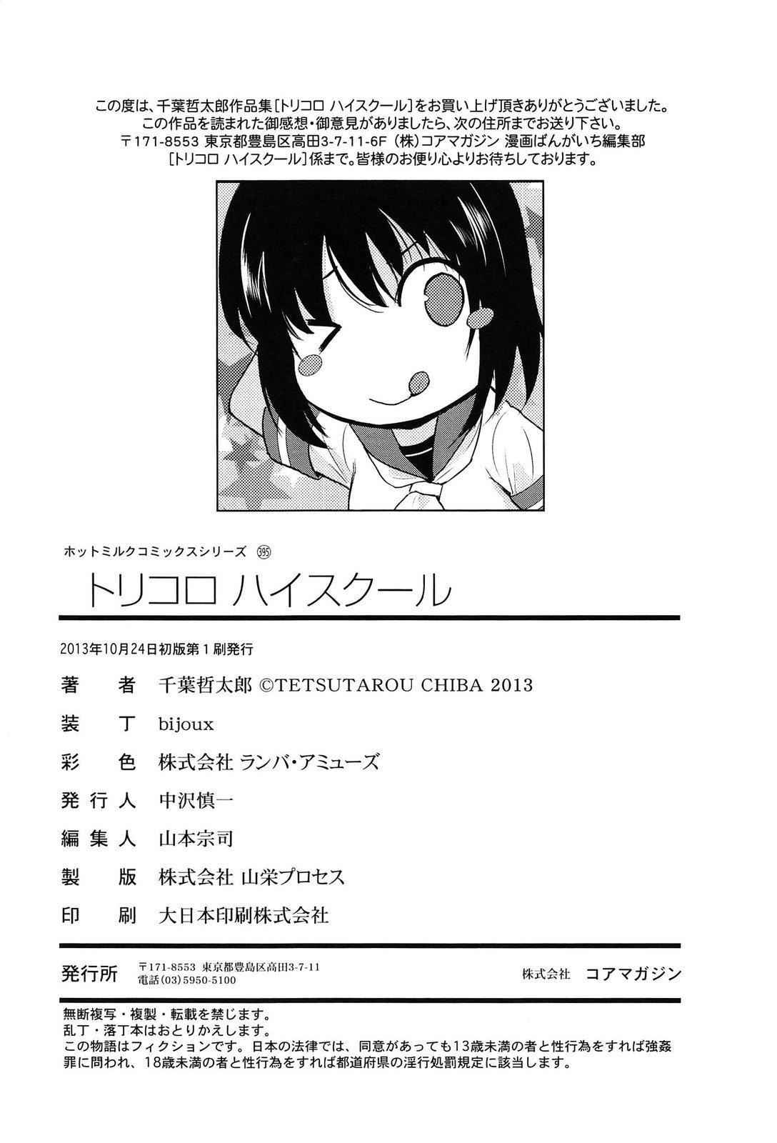 [千葉哲太郎]トリコロハイスクール三種色彩的女高中生[C2199][千葉哲太郎]トリコロハイスクール三種色彩的女高中生[C2199]