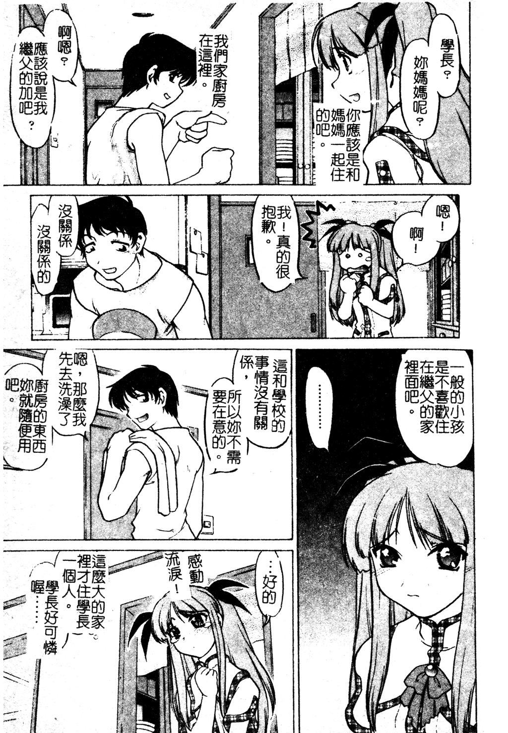 [岛本晴海]ちゅ～♥ぺっと[中国翻訳][岛本晴海]ちゅ～♥ぺっと[中国翻訳]