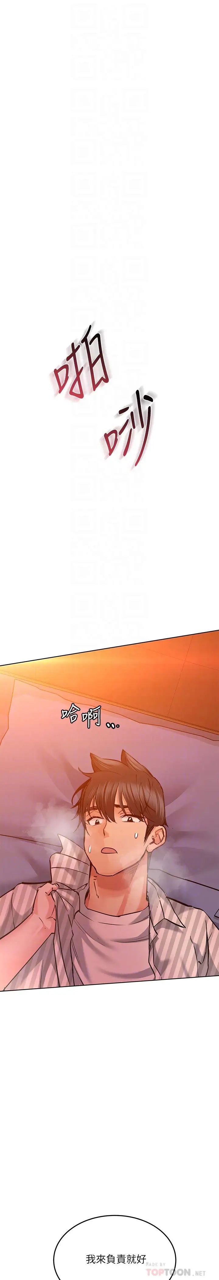 要對媽媽保密唷!第19話-姐姐帶你上天堂