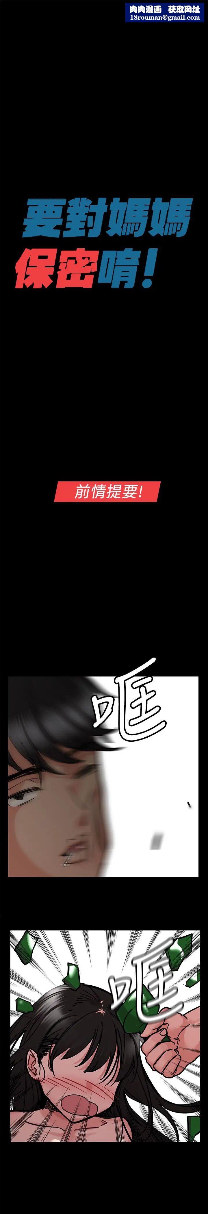 要对妈妈保密唷!第21话-强势扑上来的佳庭