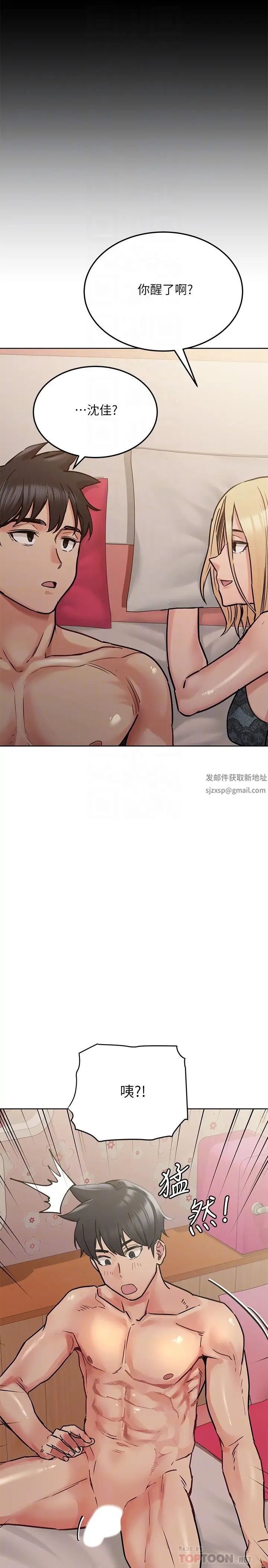 要對媽媽保密唷!第21話-強勢撲上來的佳庭