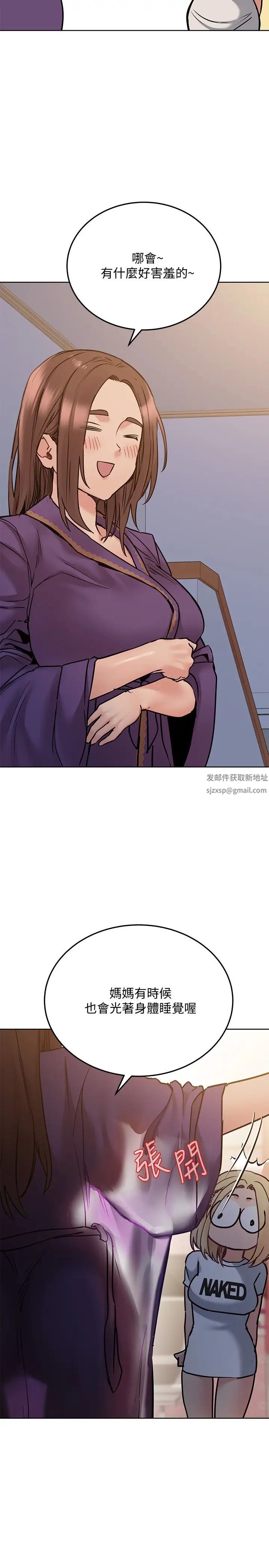 要對媽媽保密唷!第23話-一次不夠我還要