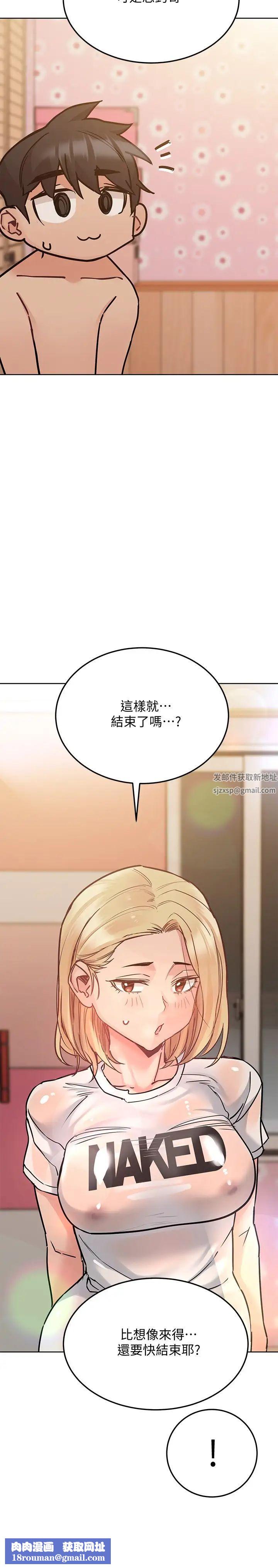 要对妈妈保密唷!第23话-一次不够我还要