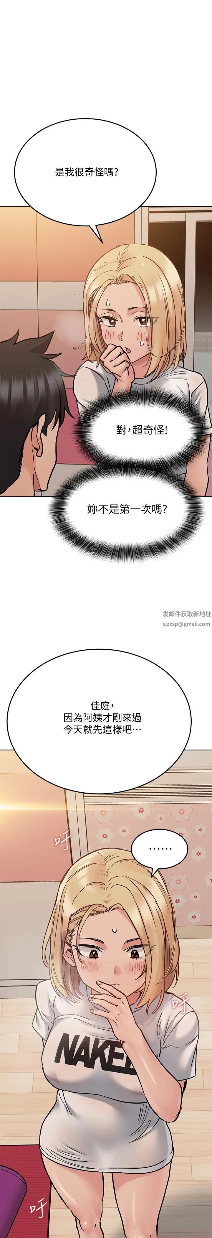 要對媽媽保密唷!第23話-一次不夠我還要