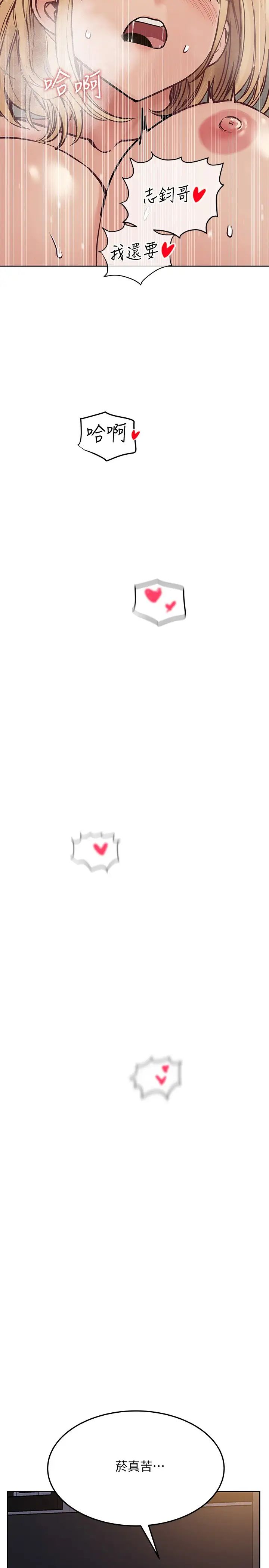 要對媽媽保密唷!第23話-一次不夠我還要