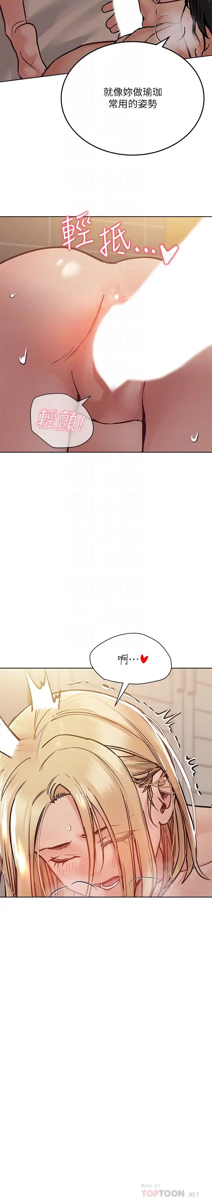 要對媽媽保密唷!第24話-欲罷不能的初體驗!