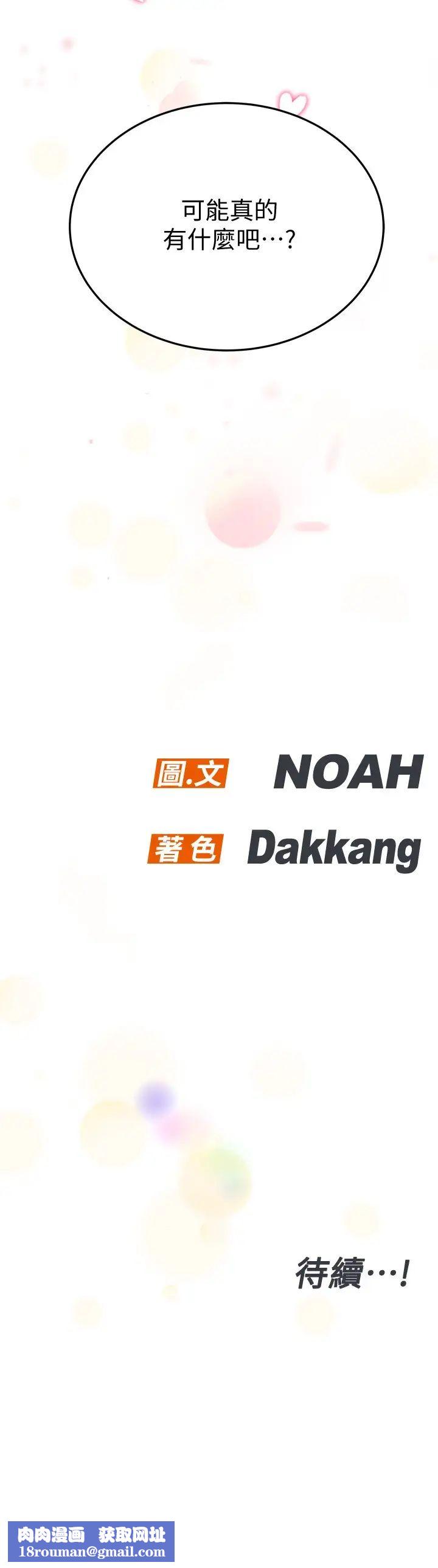 要对妈妈保密唷!第26话-研究室里啪啪啪