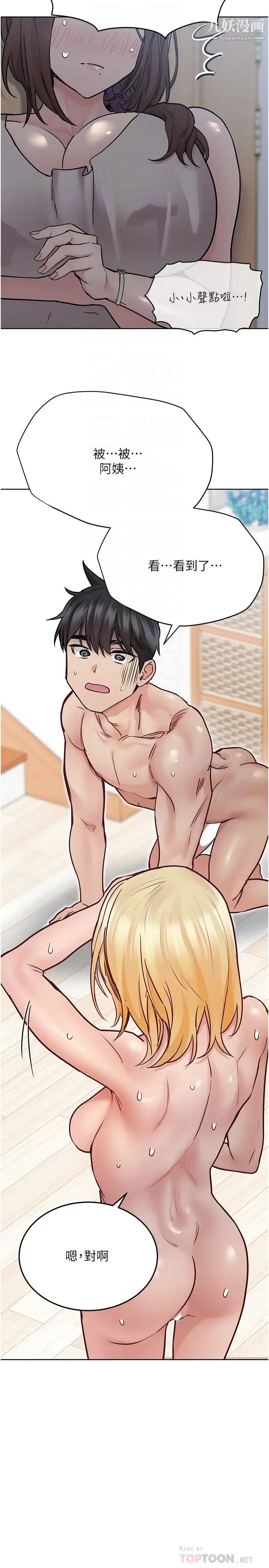 要對媽媽保密唷!第32話-房門擋不住的呻吟聲