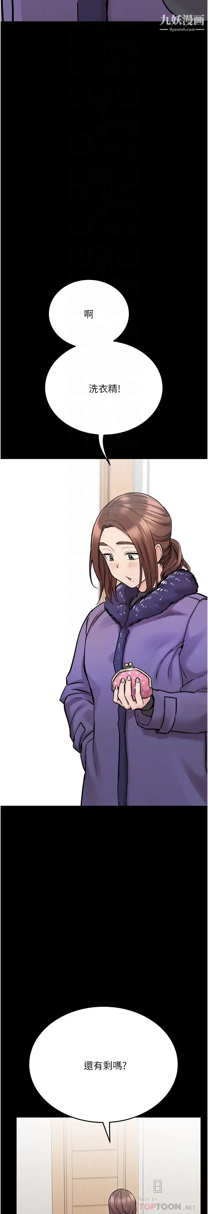 要對媽媽保密唷!第33話-慾火焚身的媽媽