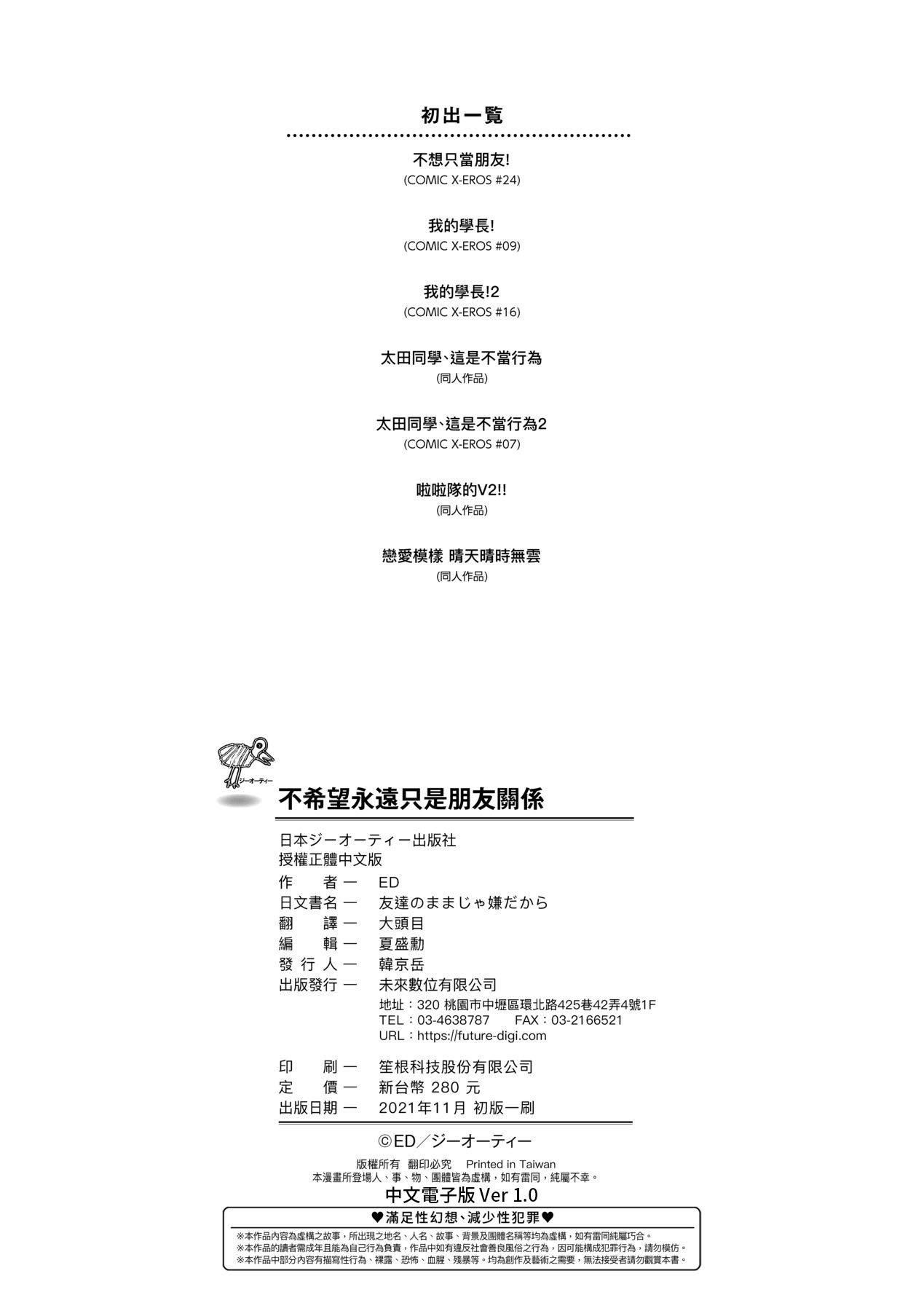 [未来数位中文版][IAH-075][ED]友达のままじゃ嫌だから[未来数位中文版][IAH-075][ED]友达のままじゃ嫌だから