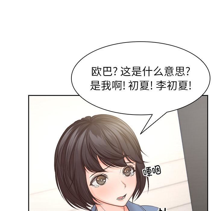 第一次失忆第2话