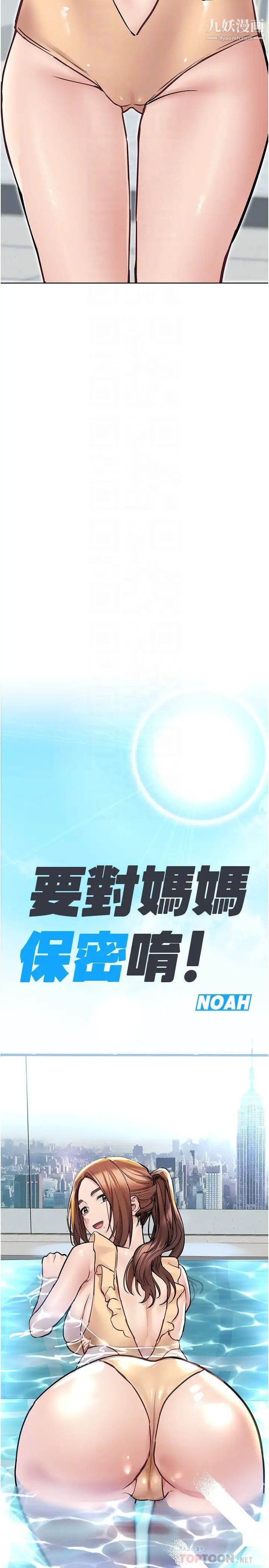 要对妈妈保密唷!第35话-泳装都激凸瞭!