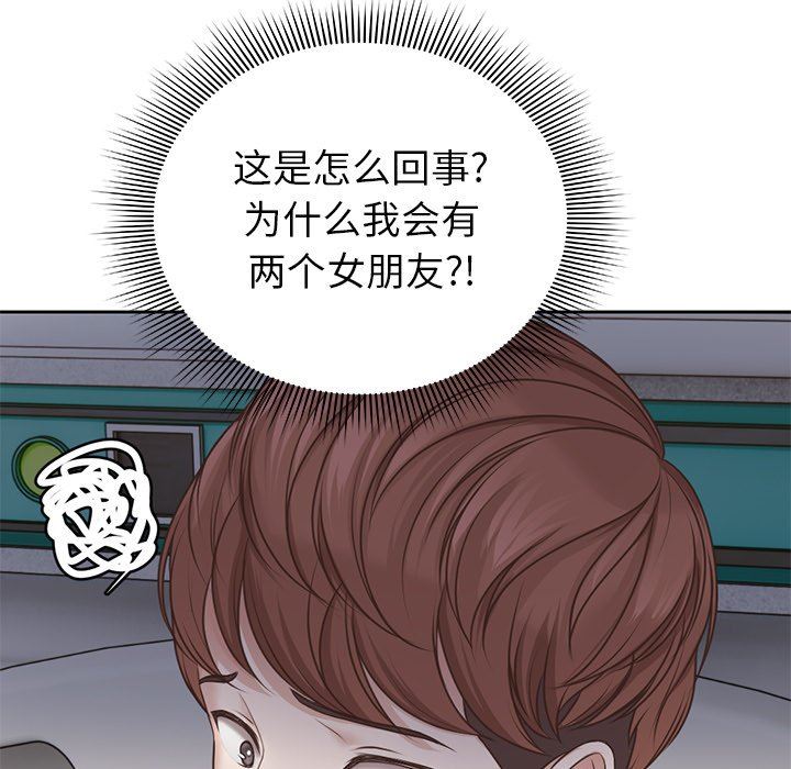 第一次失憶第3話