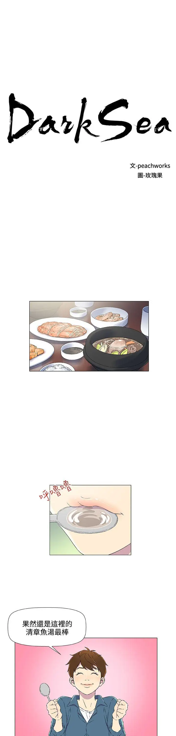 DarkSea第5话