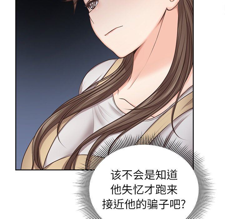 第一次失忆第3话