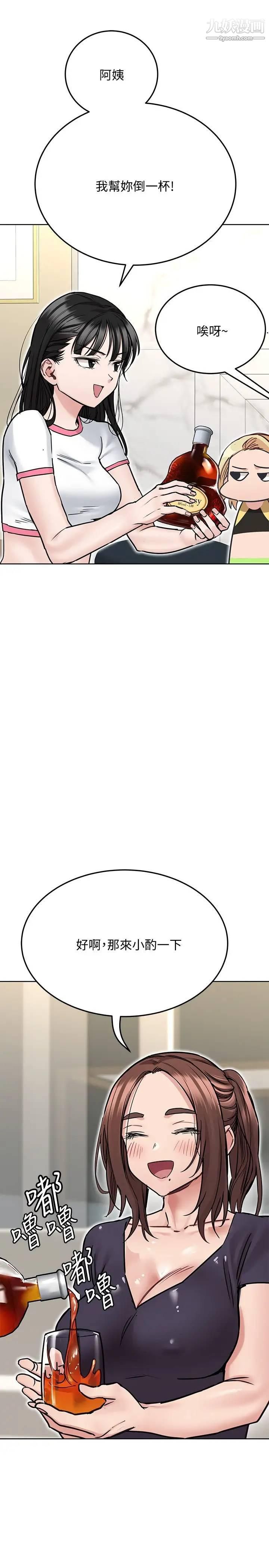 要对妈妈保密唷!第36话-巨乳阿姨喝醉瞭!?