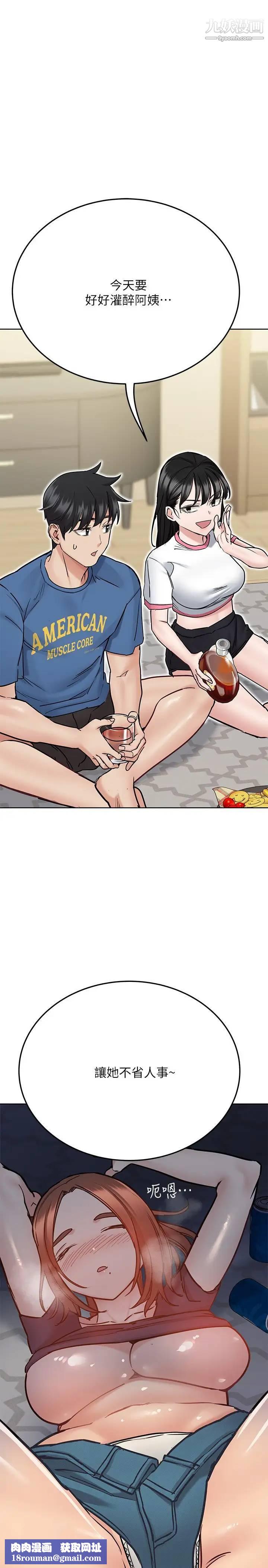 要对妈妈保密唷!第36话-巨乳阿姨喝醉瞭!?