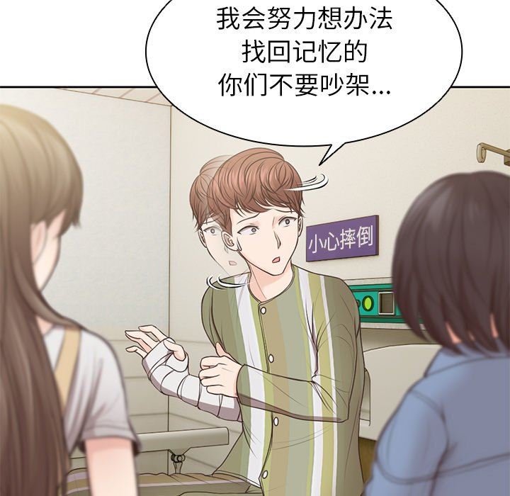 第一次失忆第3话