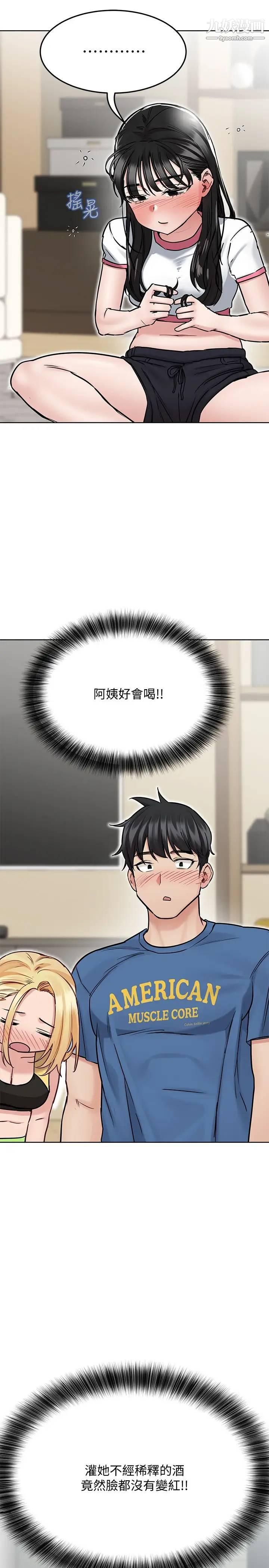 要對媽媽保密唷!第36話-巨乳阿姨喝醉瞭!?